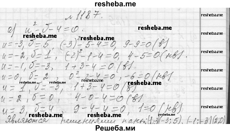     ГДЗ (Решебник 2013) по
    алгебре    7 класс
                Ю.Н. Макарычев
     /        упражнение / 1187
    (продолжение 2)
    