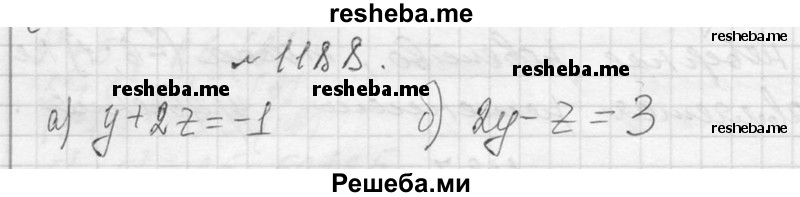     ГДЗ (Решебник 2013) по
    алгебре    7 класс
                Ю.Н. Макарычев
     /        упражнение / 1188
    (продолжение 2)
    