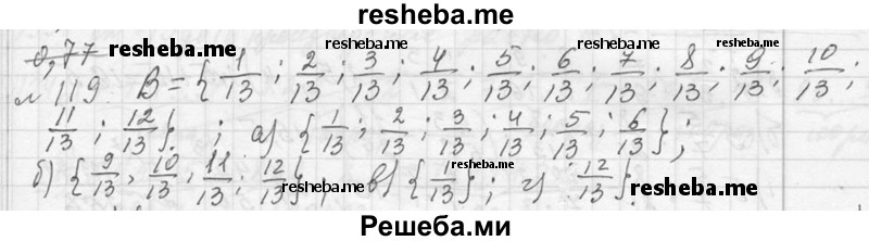     ГДЗ (Решебник 2013) по
    алгебре    7 класс
                Ю.Н. Макарычев
     /        упражнение / 119
    (продолжение 2)
    