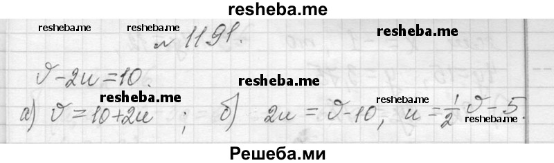     ГДЗ (Решебник 2013) по
    алгебре    7 класс
                Ю.Н. Макарычев
     /        упражнение / 1191
    (продолжение 2)
    