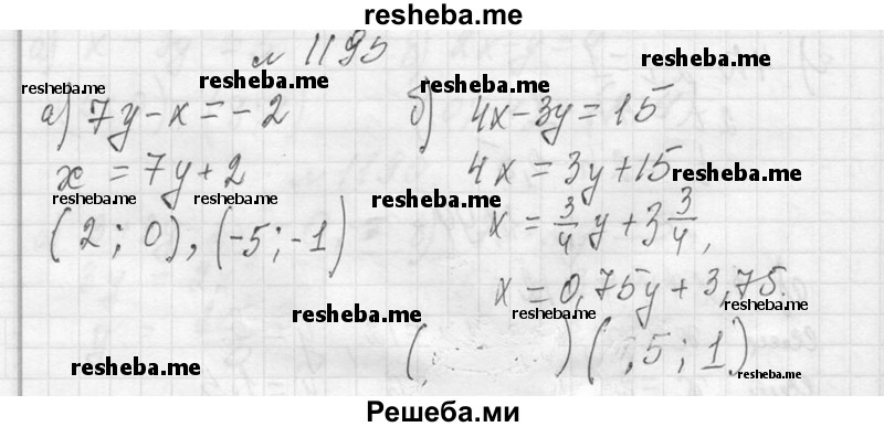     ГДЗ (Решебник 2013) по
    алгебре    7 класс
                Ю.Н. Макарычев
     /        упражнение / 1195
    (продолжение 2)
    