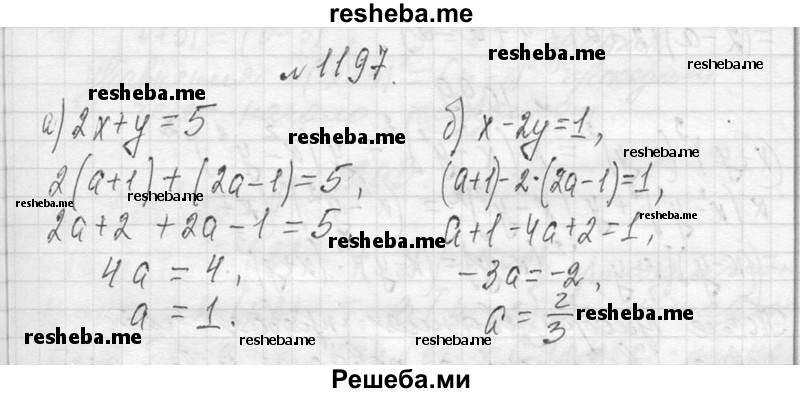     ГДЗ (Решебник 2013) по
    алгебре    7 класс
                Ю.Н. Макарычев
     /        упражнение / 1197
    (продолжение 2)
    