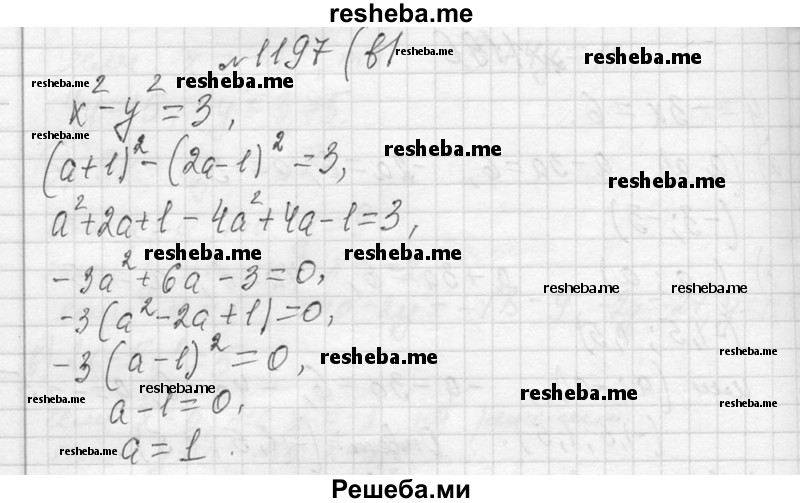     ГДЗ (Решебник 2013) по
    алгебре    7 класс
                Ю.Н. Макарычев
     /        упражнение / 1197
    (продолжение 3)
    