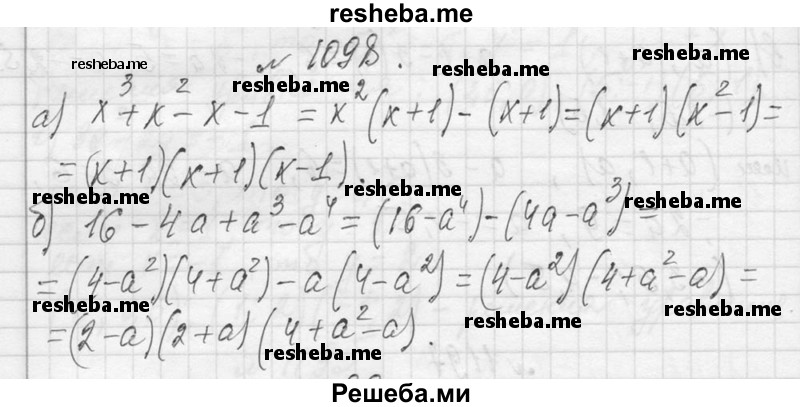     ГДЗ (Решебник 2013) по
    алгебре    7 класс
                Ю.Н. Макарычев
     /        упражнение / 1198
    (продолжение 2)
    