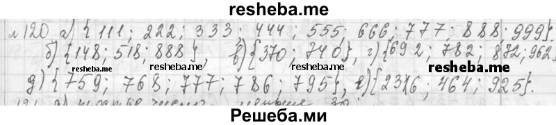     ГДЗ (Решебник 2013) по
    алгебре    7 класс
                Ю.Н. Макарычев
     /        упражнение / 120
    (продолжение 2)
    