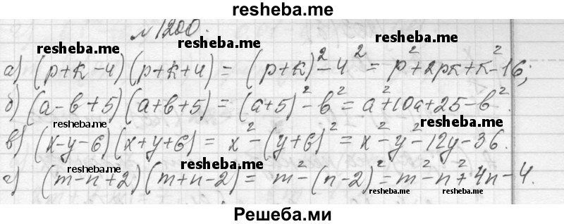     ГДЗ (Решебник 2013) по
    алгебре    7 класс
                Ю.Н. Макарычев
     /        упражнение / 1200
    (продолжение 2)
    