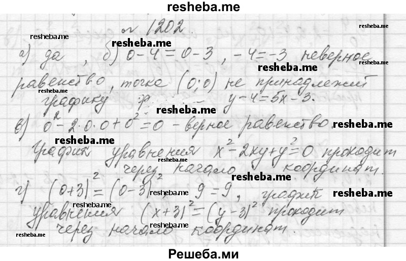     ГДЗ (Решебник 2013) по
    алгебре    7 класс
                Ю.Н. Макарычев
     /        упражнение / 1202
    (продолжение 2)
    