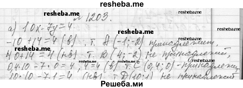     ГДЗ (Решебник 2013) по
    алгебре    7 класс
                Ю.Н. Макарычев
     /        упражнение / 1203
    (продолжение 2)
    