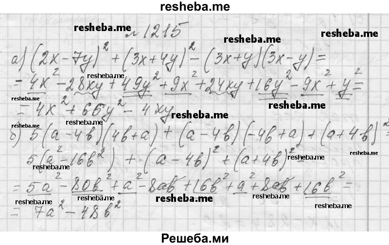     ГДЗ (Решебник 2013) по
    алгебре    7 класс
                Ю.Н. Макарычев
     /        упражнение / 1215
    (продолжение 2)
    