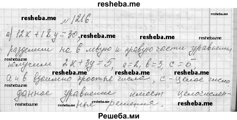     ГДЗ (Решебник 2013) по
    алгебре    7 класс
                Ю.Н. Макарычев
     /        упражнение / 1216
    (продолжение 2)
    