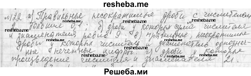     ГДЗ (Решебник 2013) по
    алгебре    7 класс
                Ю.Н. Макарычев
     /        упражнение / 122
    (продолжение 2)
    
