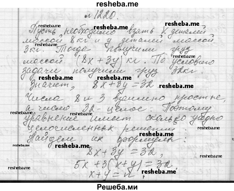     ГДЗ (Решебник 2013) по
    алгебре    7 класс
                Ю.Н. Макарычев
     /        упражнение / 1220
    (продолжение 2)
    