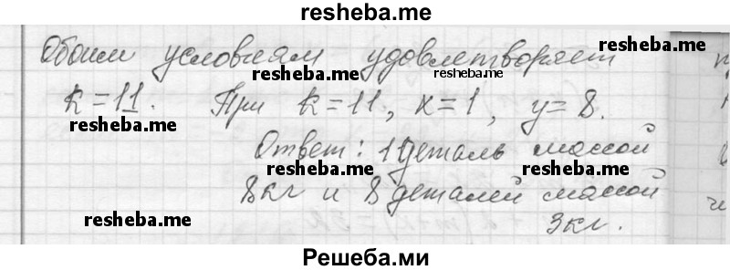     ГДЗ (Решебник 2013) по
    алгебре    7 класс
                Ю.Н. Макарычев
     /        упражнение / 1220
    (продолжение 4)
    