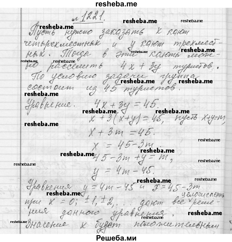     ГДЗ (Решебник 2013) по
    алгебре    7 класс
                Ю.Н. Макарычев
     /        упражнение / 1221
    (продолжение 2)
    