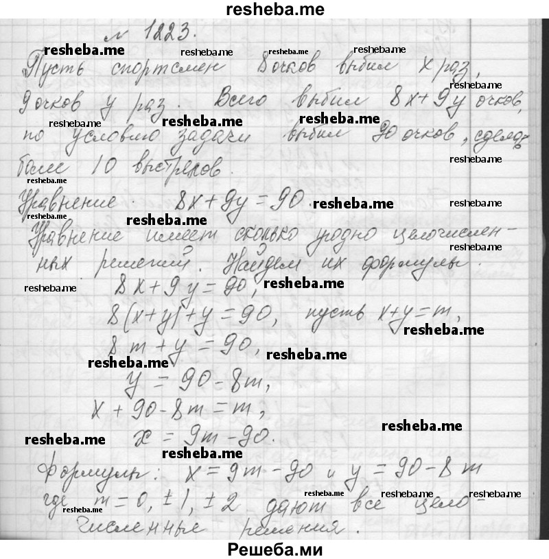     ГДЗ (Решебник 2013) по
    алгебре    7 класс
                Ю.Н. Макарычев
     /        упражнение / 1223
    (продолжение 2)
    