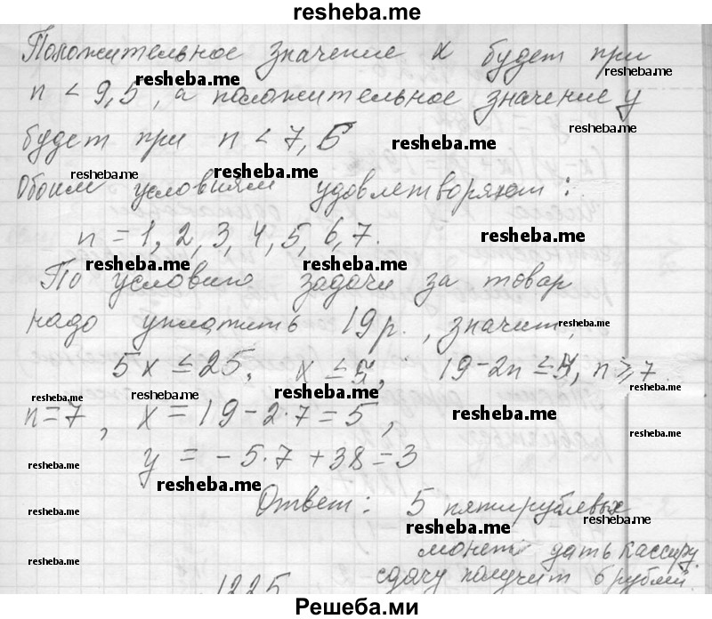     ГДЗ (Решебник 2013) по
    алгебре    7 класс
                Ю.Н. Макарычев
     /        упражнение / 1224
    (продолжение 3)
    