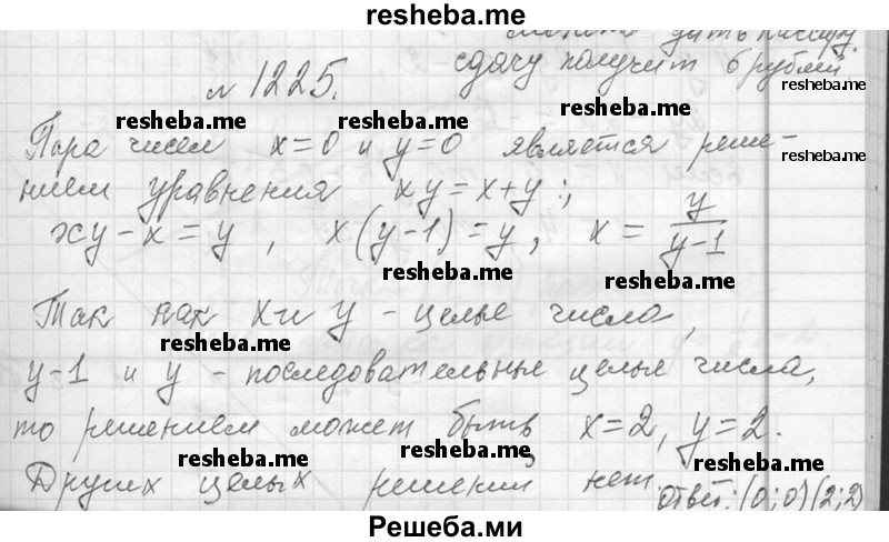     ГДЗ (Решебник 2013) по
    алгебре    7 класс
                Ю.Н. Макарычев
     /        упражнение / 1225
    (продолжение 2)
    