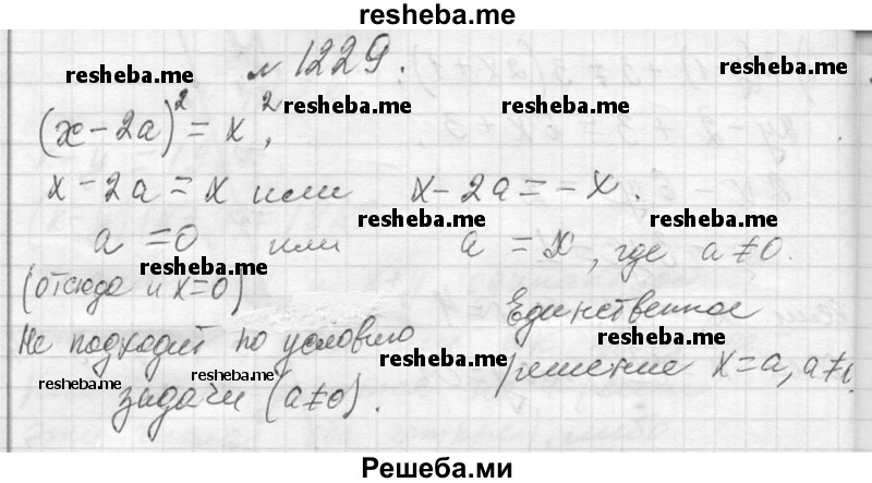     ГДЗ (Решебник 2013) по
    алгебре    7 класс
                Ю.Н. Макарычев
     /        упражнение / 1229
    (продолжение 2)
    