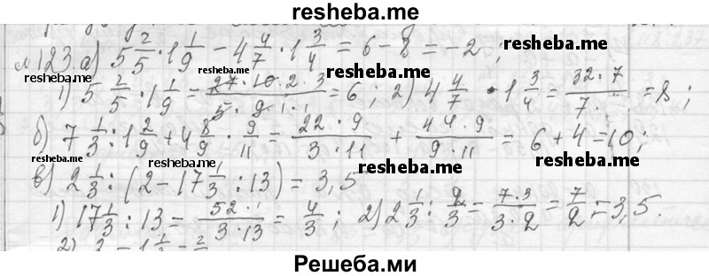     ГДЗ (Решебник 2013) по
    алгебре    7 класс
                Ю.Н. Макарычев
     /        упражнение / 123
    (продолжение 2)
    