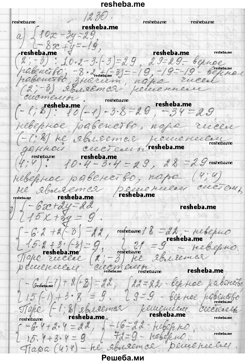     ГДЗ (Решебник 2013) по
    алгебре    7 класс
                Ю.Н. Макарычев
     /        упражнение / 1230
    (продолжение 2)
    
