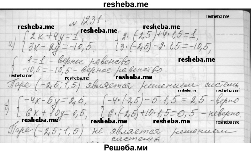     ГДЗ (Решебник 2013) по
    алгебре    7 класс
                Ю.Н. Макарычев
     /        упражнение / 1231
    (продолжение 2)
    