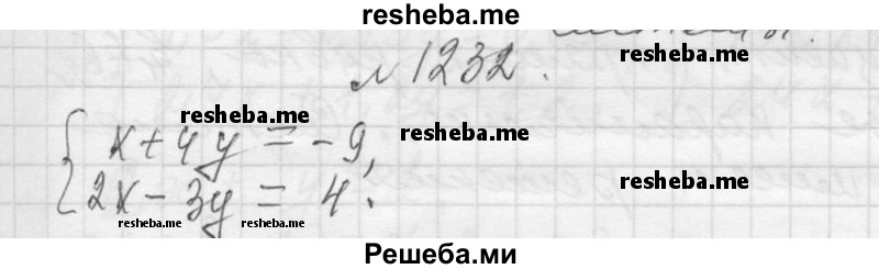     ГДЗ (Решебник 2013) по
    алгебре    7 класс
                Ю.Н. Макарычев
     /        упражнение / 1232
    (продолжение 2)
    