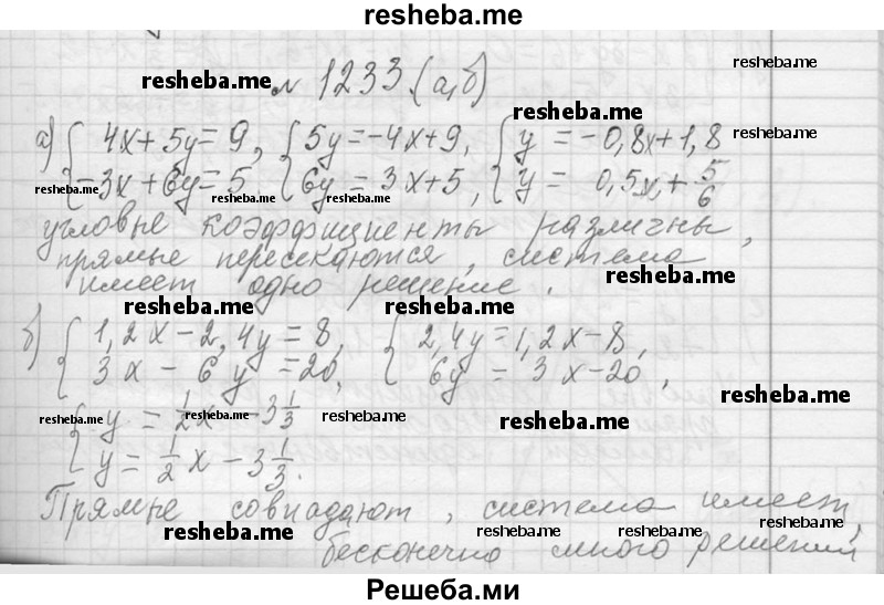     ГДЗ (Решебник 2013) по
    алгебре    7 класс
                Ю.Н. Макарычев
     /        упражнение / 1233
    (продолжение 2)
    