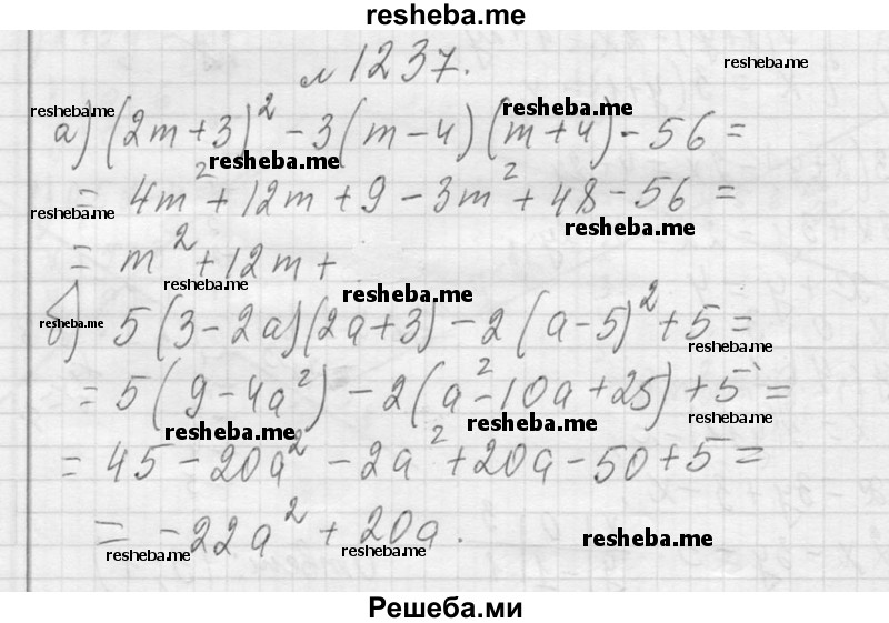     ГДЗ (Решебник 2013) по
    алгебре    7 класс
                Ю.Н. Макарычев
     /        упражнение / 1237
    (продолжение 2)
    
