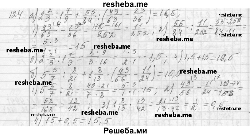     ГДЗ (Решебник 2013) по
    алгебре    7 класс
                Ю.Н. Макарычев
     /        упражнение / 124
    (продолжение 2)
    