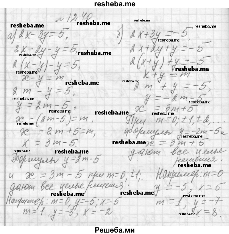     ГДЗ (Решебник 2013) по
    алгебре    7 класс
                Ю.Н. Макарычев
     /        упражнение / 1240
    (продолжение 2)
    