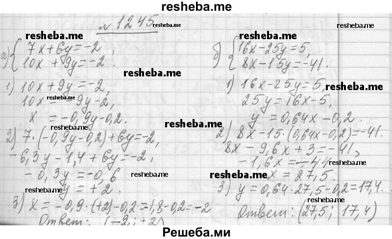     ГДЗ (Решебник 2013) по
    алгебре    7 класс
                Ю.Н. Макарычев
     /        упражнение / 1245
    (продолжение 2)
    
