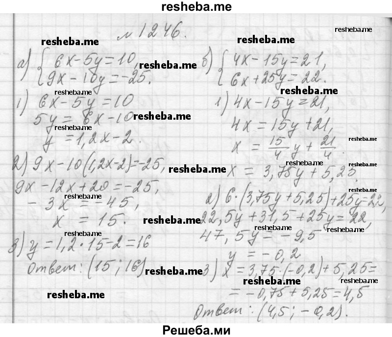     ГДЗ (Решебник 2013) по
    алгебре    7 класс
                Ю.Н. Макарычев
     /        упражнение / 1246
    (продолжение 2)
    