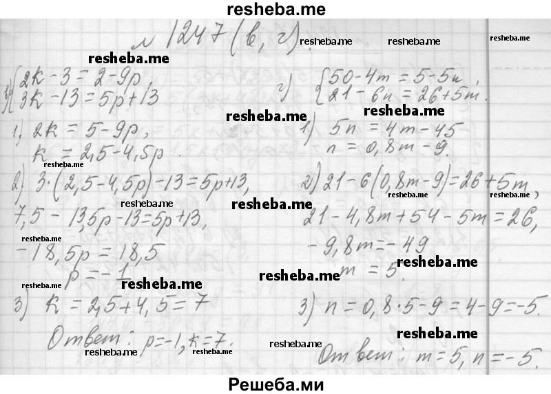     ГДЗ (Решебник 2013) по
    алгебре    7 класс
                Ю.Н. Макарычев
     /        упражнение / 1247
    (продолжение 3)
    