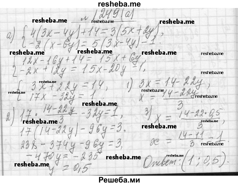     ГДЗ (Решебник 2013) по
    алгебре    7 класс
                Ю.Н. Макарычев
     /        упражнение / 1249
    (продолжение 2)
    