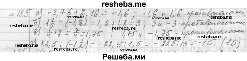     ГДЗ (Решебник 2013) по
    алгебре    7 класс
                Ю.Н. Макарычев
     /        упражнение / 125
    (продолжение 2)
    
