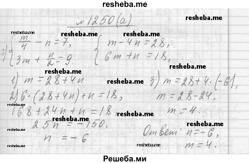     ГДЗ (Решебник 2013) по
    алгебре    7 класс
                Ю.Н. Макарычев
     /        упражнение / 1250
    (продолжение 2)
    
