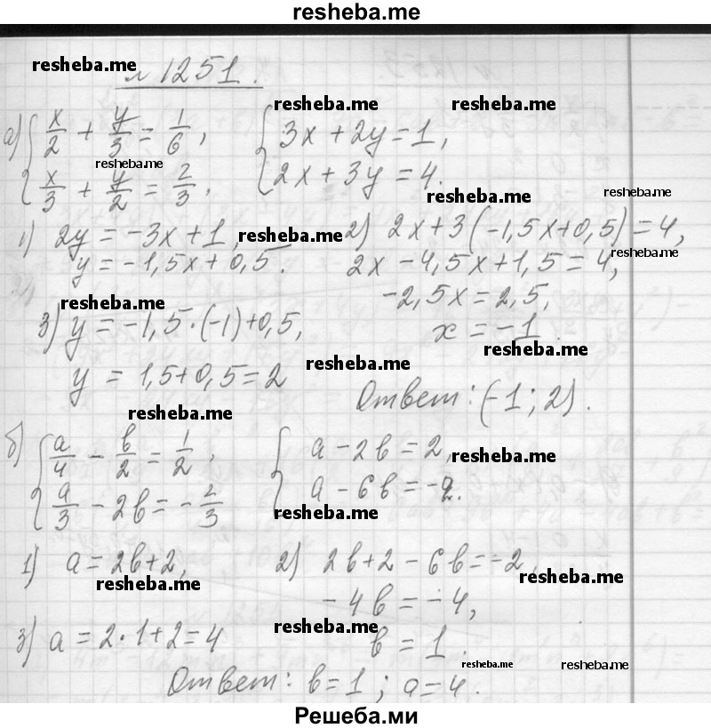     ГДЗ (Решебник 2013) по
    алгебре    7 класс
                Ю.Н. Макарычев
     /        упражнение / 1251
    (продолжение 2)
    