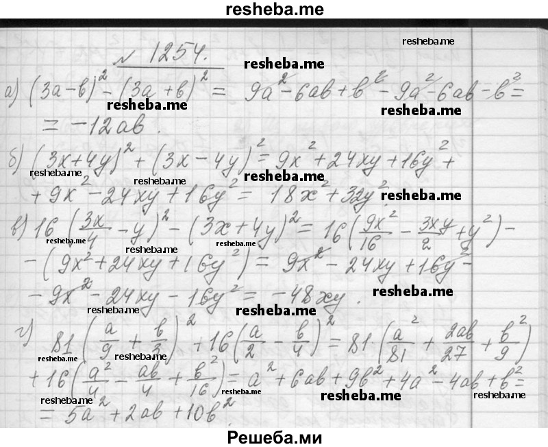     ГДЗ (Решебник 2013) по
    алгебре    7 класс
                Ю.Н. Макарычев
     /        упражнение / 1254
    (продолжение 2)
    