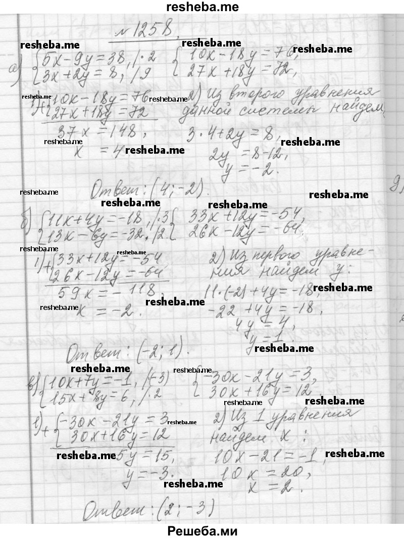     ГДЗ (Решебник 2013) по
    алгебре    7 класс
                Ю.Н. Макарычев
     /        упражнение / 1258
    (продолжение 2)
    
