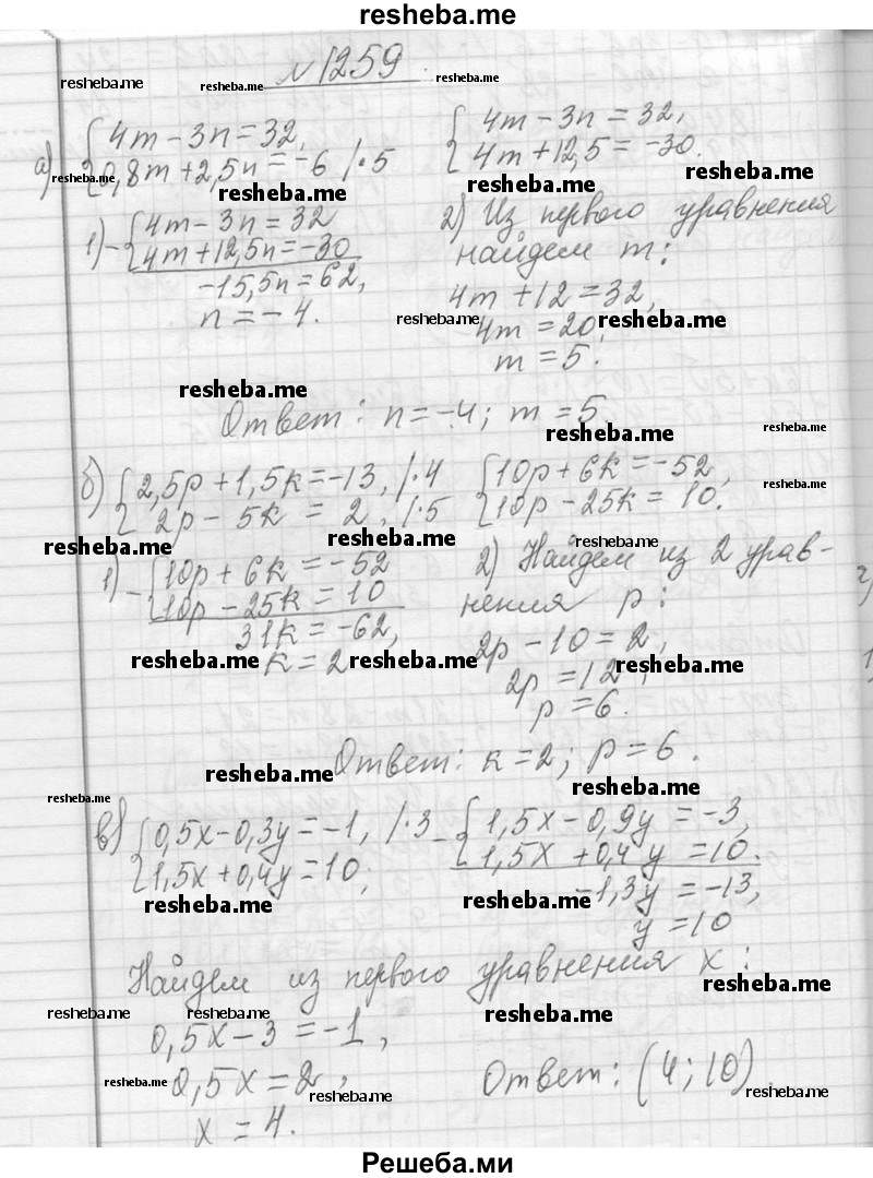     ГДЗ (Решебник 2013) по
    алгебре    7 класс
                Ю.Н. Макарычев
     /        упражнение / 1259
    (продолжение 2)
    