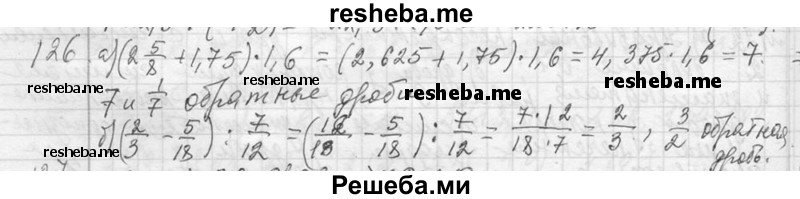     ГДЗ (Решебник 2013) по
    алгебре    7 класс
                Ю.Н. Макарычев
     /        упражнение / 126
    (продолжение 2)
    
