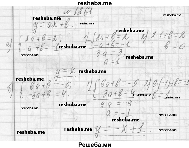     ГДЗ (Решебник 2013) по
    алгебре    7 класс
                Ю.Н. Макарычев
     /        упражнение / 1261
    (продолжение 2)
    