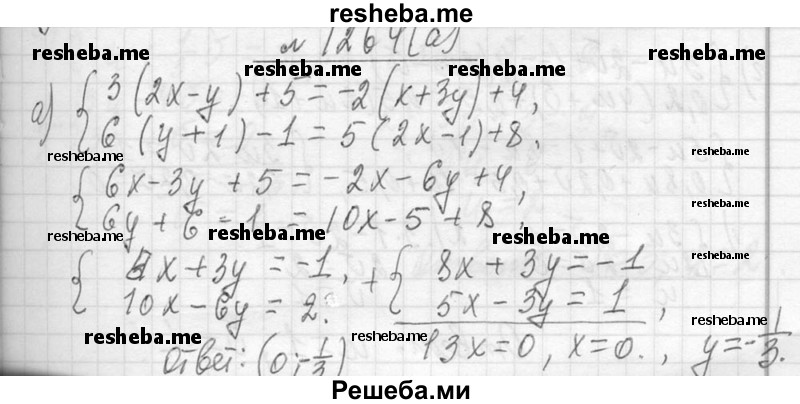     ГДЗ (Решебник 2013) по
    алгебре    7 класс
                Ю.Н. Макарычев
     /        упражнение / 1264
    (продолжение 2)
    