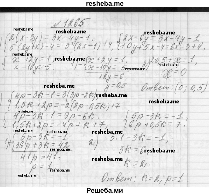     ГДЗ (Решебник 2013) по
    алгебре    7 класс
                Ю.Н. Макарычев
     /        упражнение / 1265
    (продолжение 2)
    