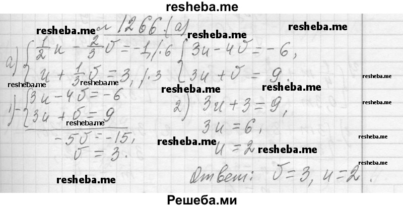     ГДЗ (Решебник 2013) по
    алгебре    7 класс
                Ю.Н. Макарычев
     /        упражнение / 1266
    (продолжение 2)
    