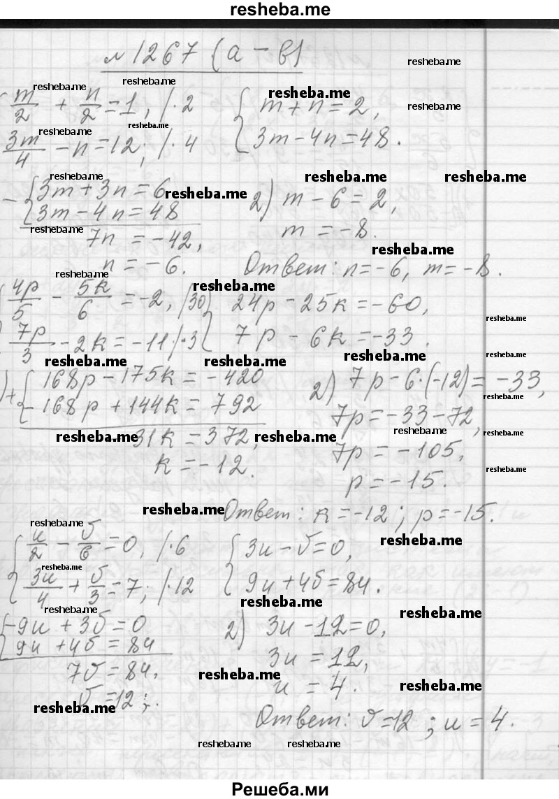     ГДЗ (Решебник 2013) по
    алгебре    7 класс
                Ю.Н. Макарычев
     /        упражнение / 1267
    (продолжение 2)
    