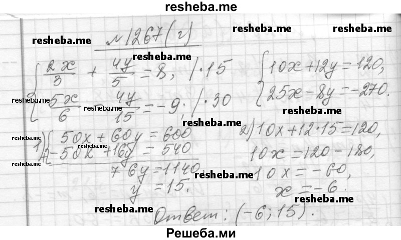     ГДЗ (Решебник 2013) по
    алгебре    7 класс
                Ю.Н. Макарычев
     /        упражнение / 1267
    (продолжение 3)
    