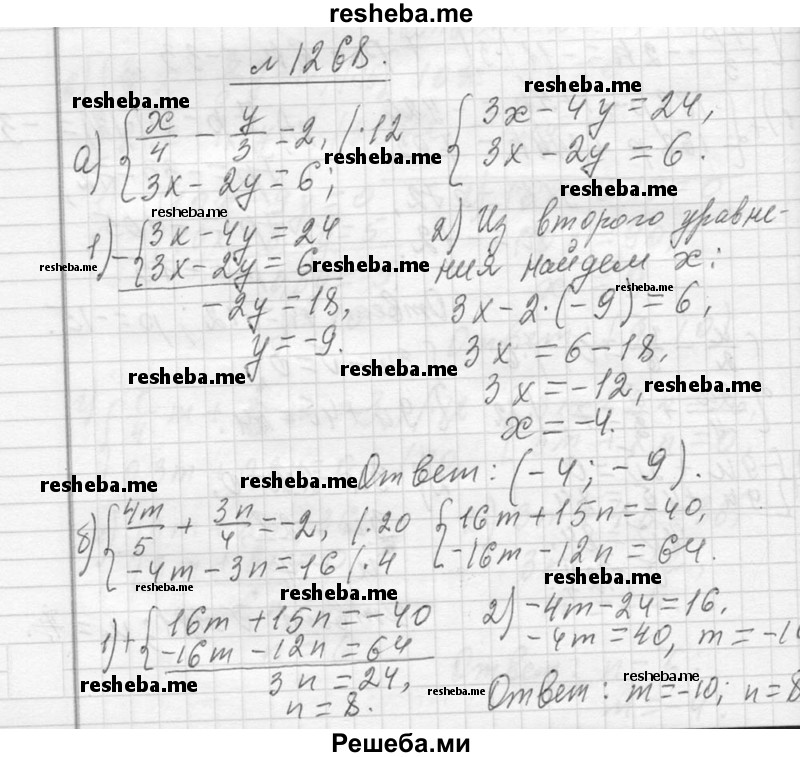     ГДЗ (Решебник 2013) по
    алгебре    7 класс
                Ю.Н. Макарычев
     /        упражнение / 1268
    (продолжение 2)
    