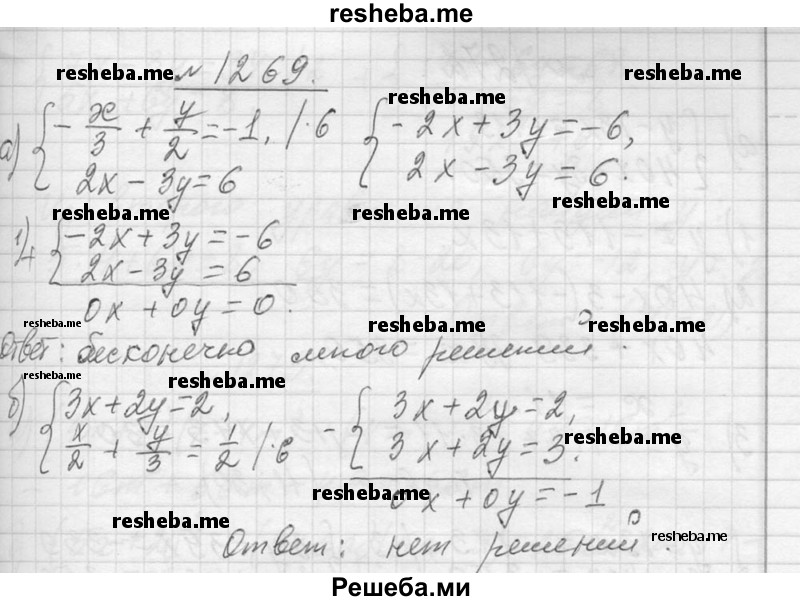     ГДЗ (Решебник 2013) по
    алгебре    7 класс
                Ю.Н. Макарычев
     /        упражнение / 1269
    (продолжение 2)
    