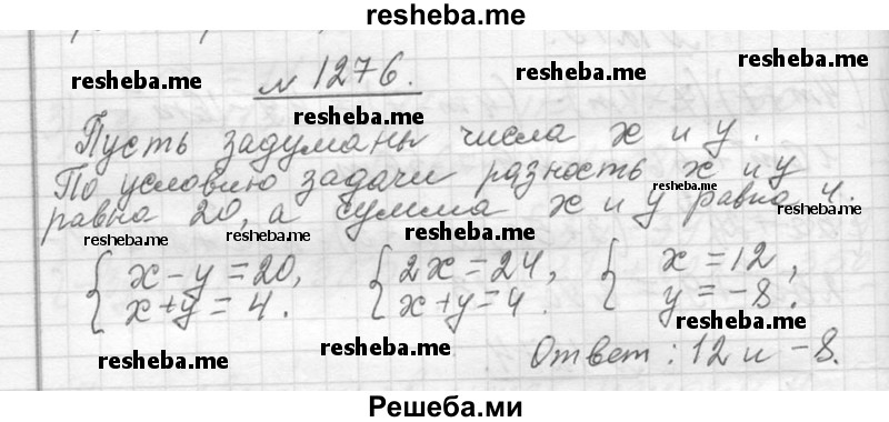     ГДЗ (Решебник 2013) по
    алгебре    7 класс
                Ю.Н. Макарычев
     /        упражнение / 1276
    (продолжение 2)
    